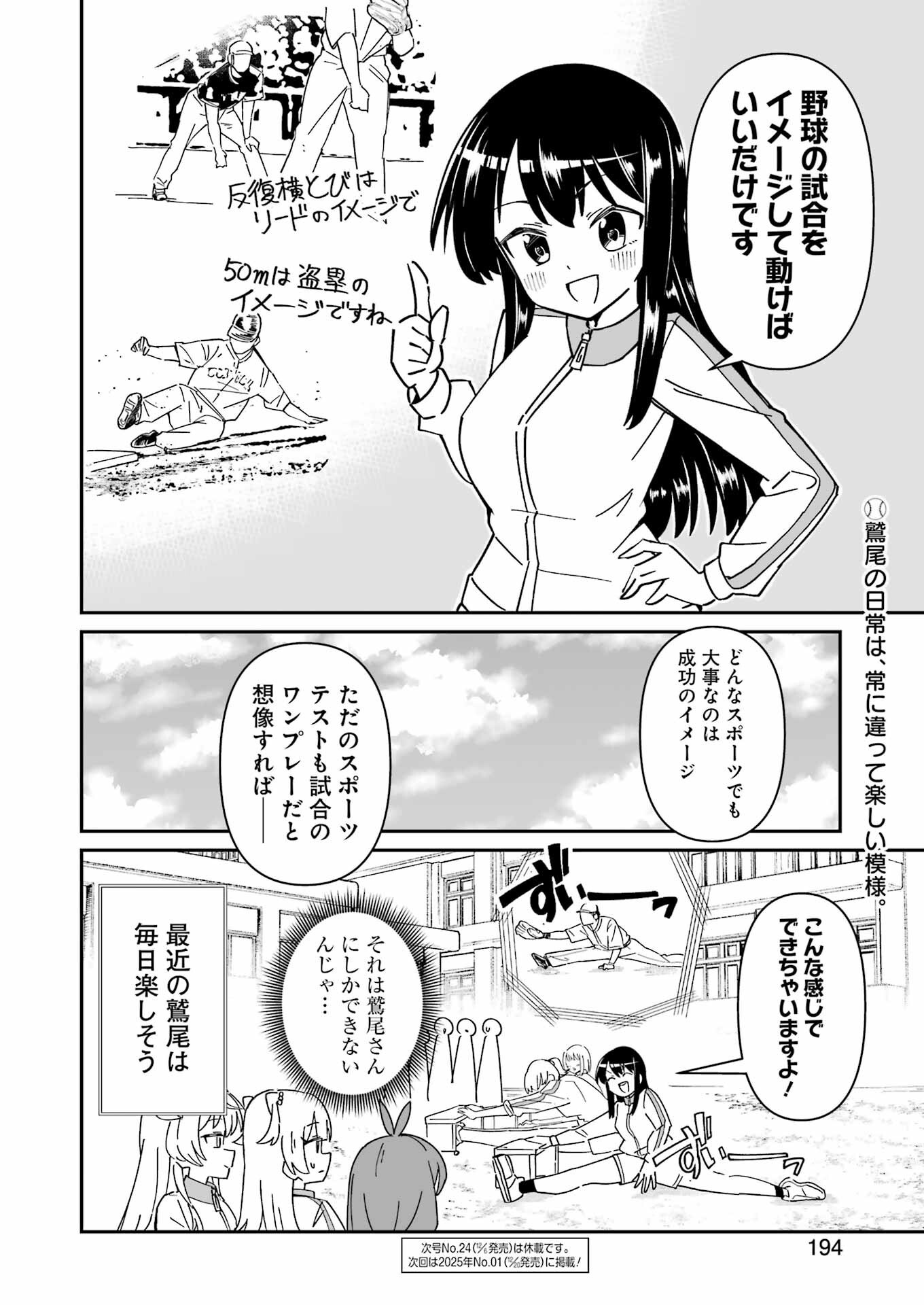 鷲尾さんは楽天的でいたい 第13話 - Page 24