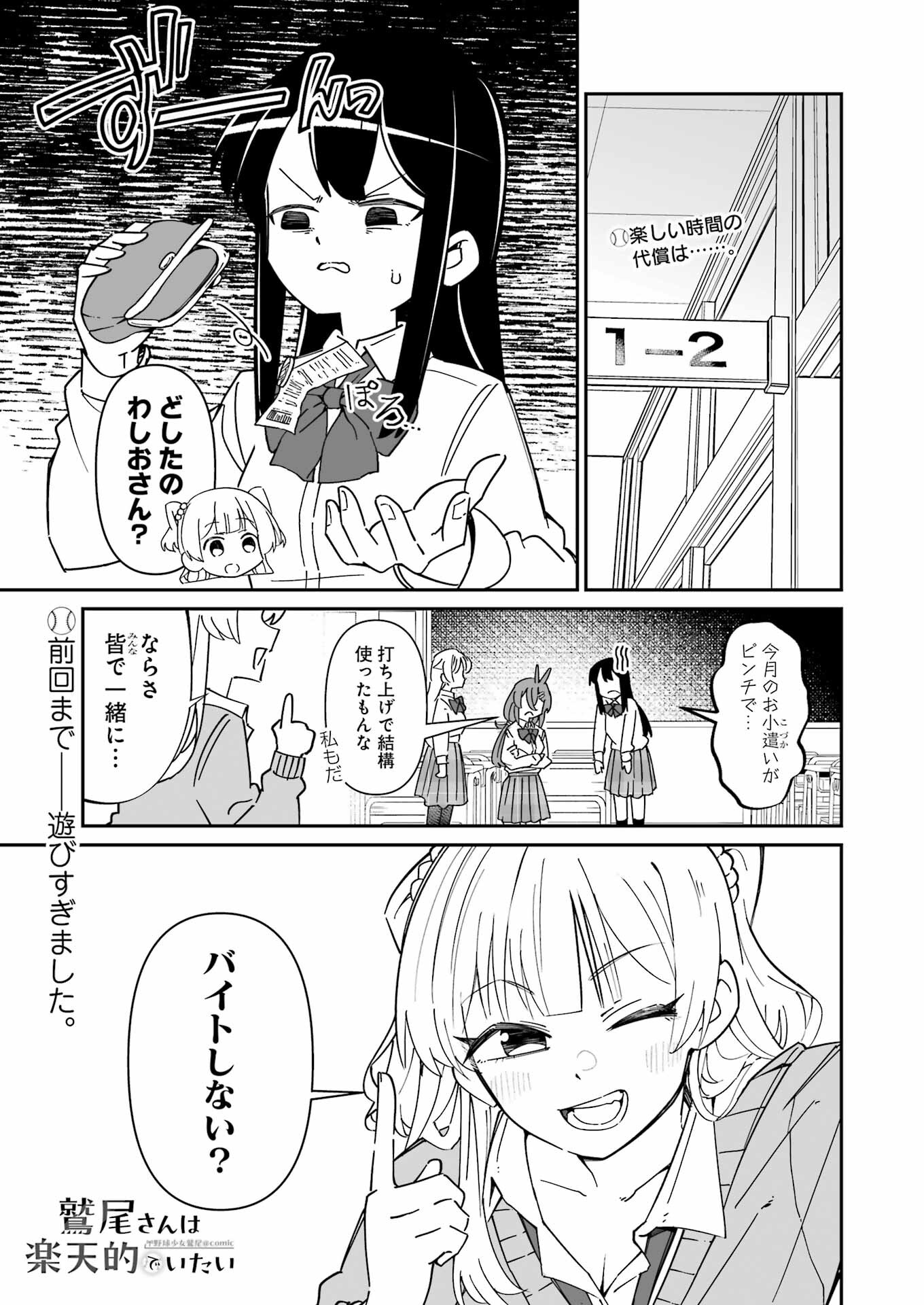 鷲尾さんは楽天的でいたい 第9.1話 - Page 1