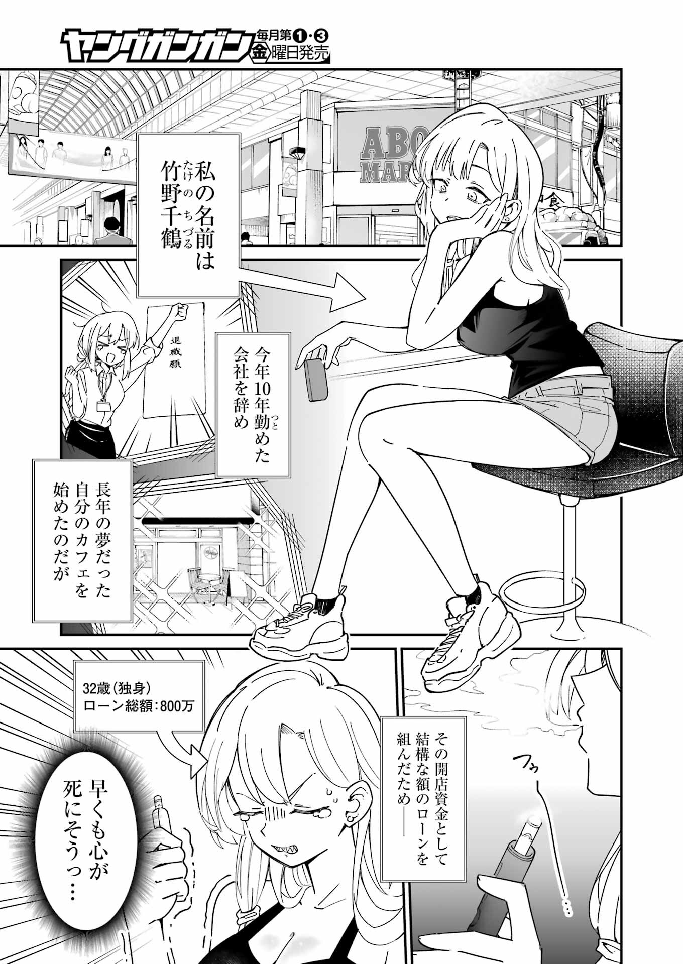 鷲尾さんは楽天的でいたい 第9.1話 - Page 3