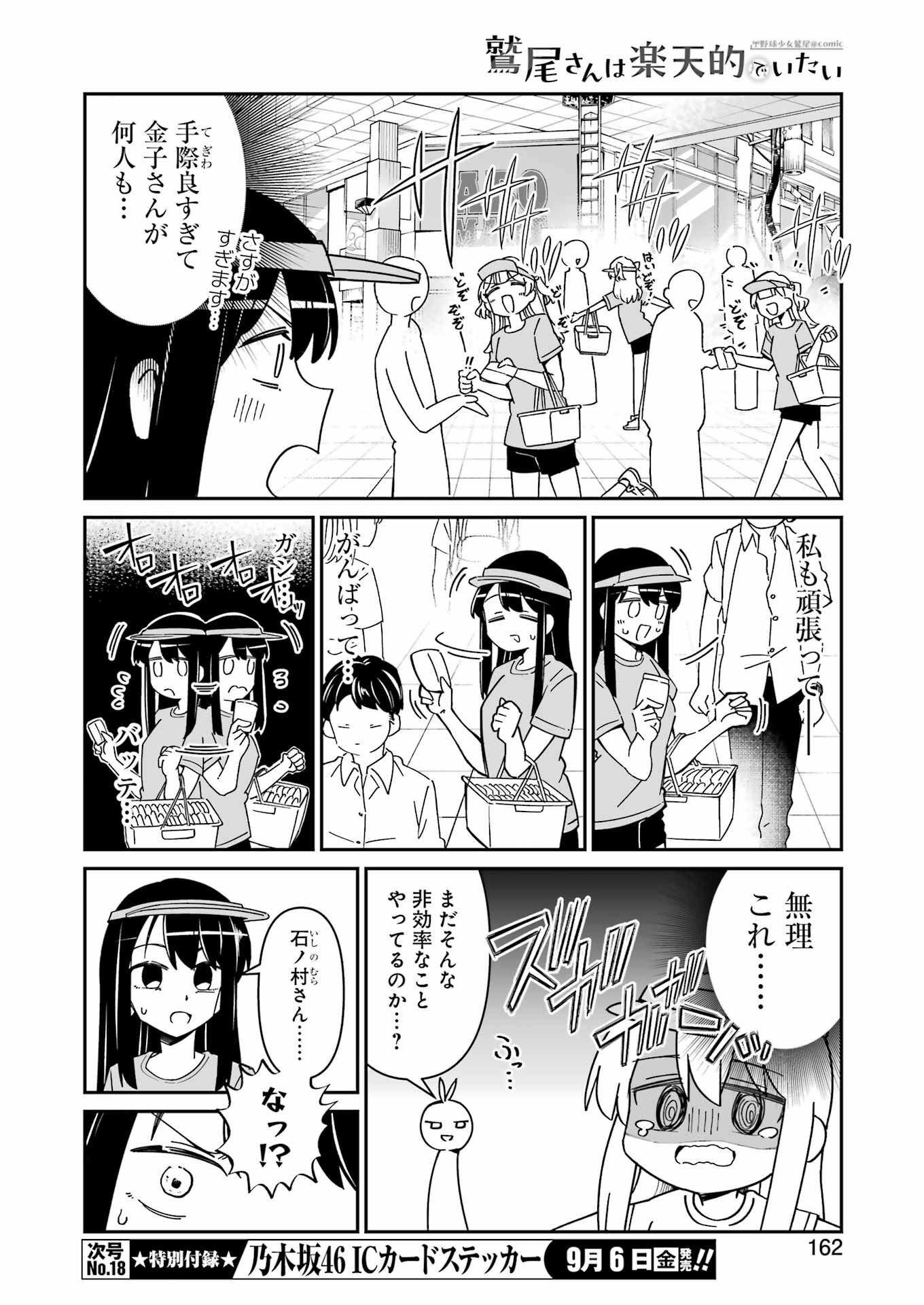 鷲尾さんは楽天的でいたい 第9.1話 - Page 8