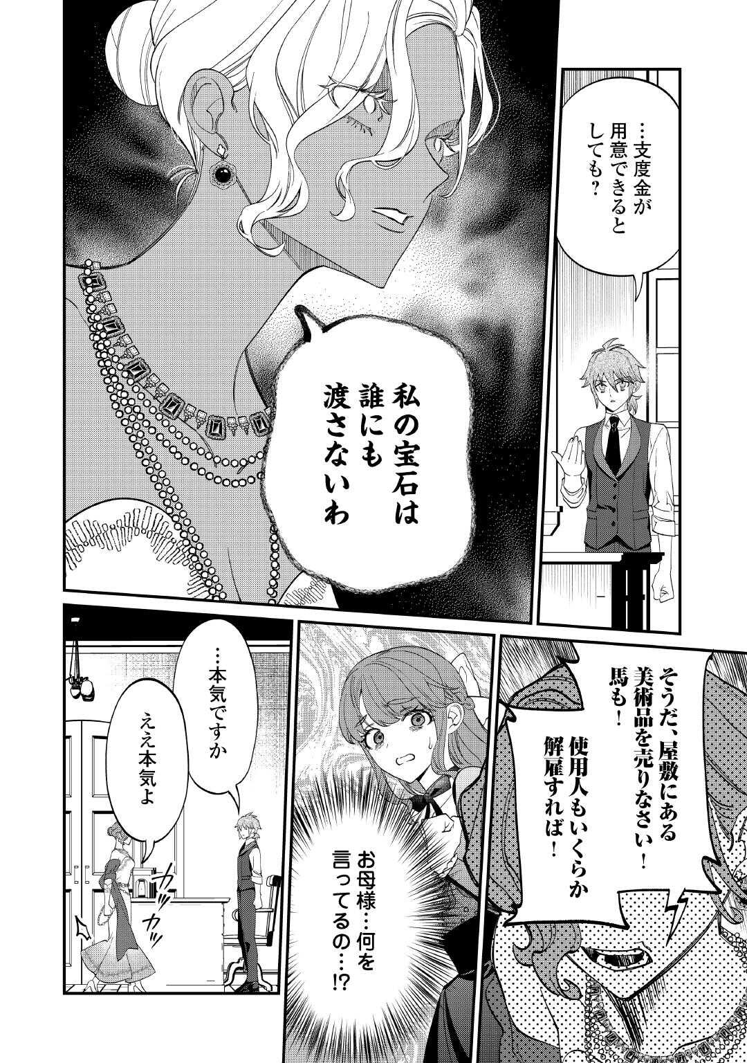 私が死んで満足ですか？ 第8.1話 - Page 2