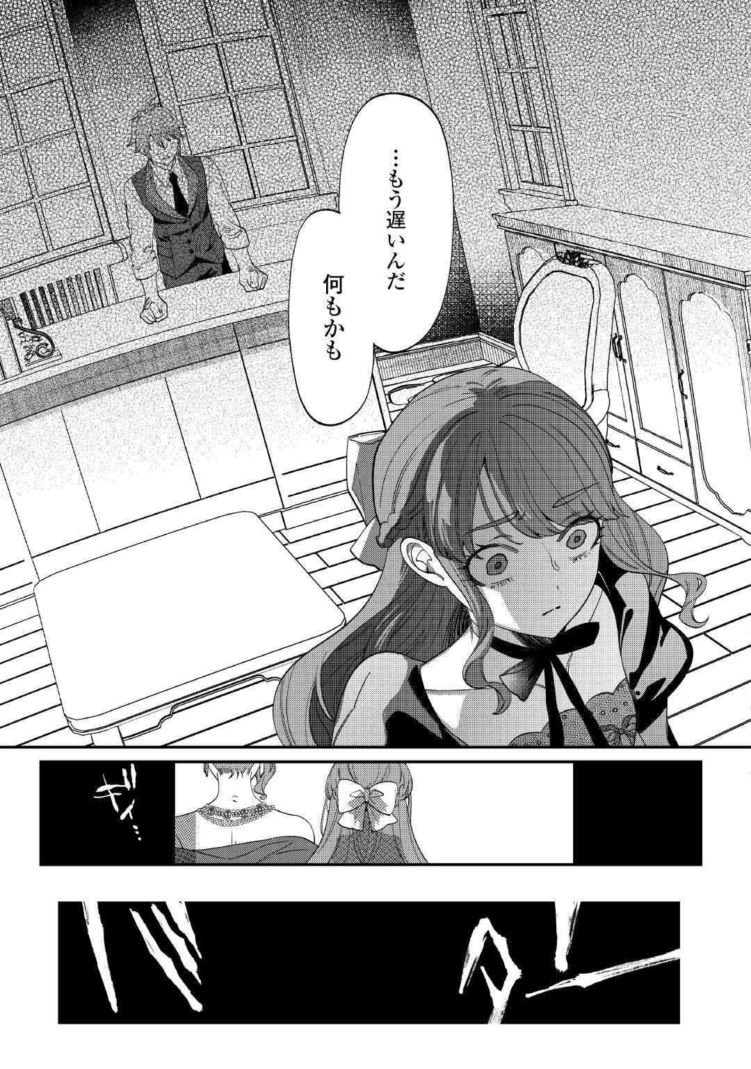 私が死んで満足ですか？ 第8.1話 - Page 5