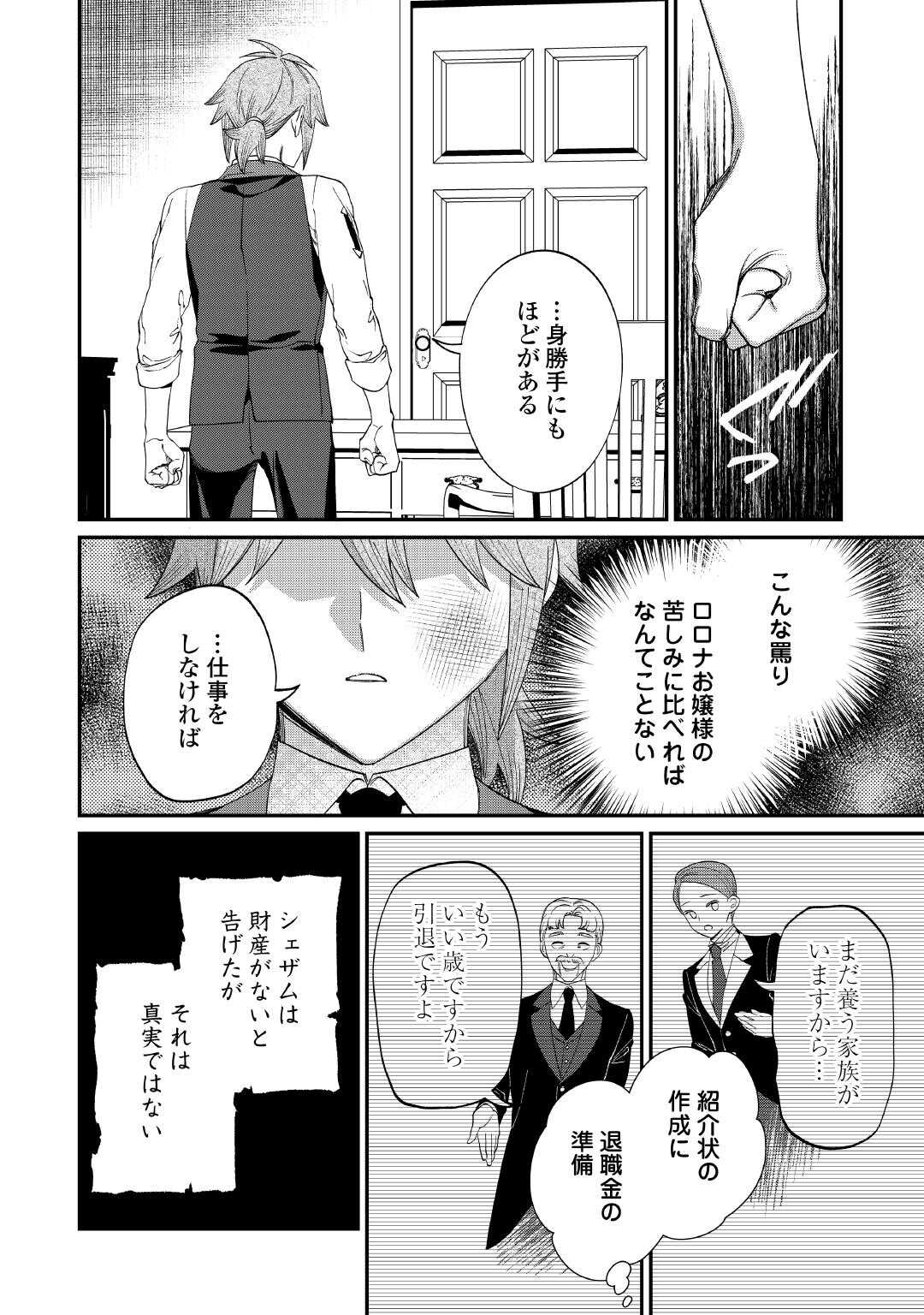 私が死んで満足ですか？ 第8.1話 - Page 6