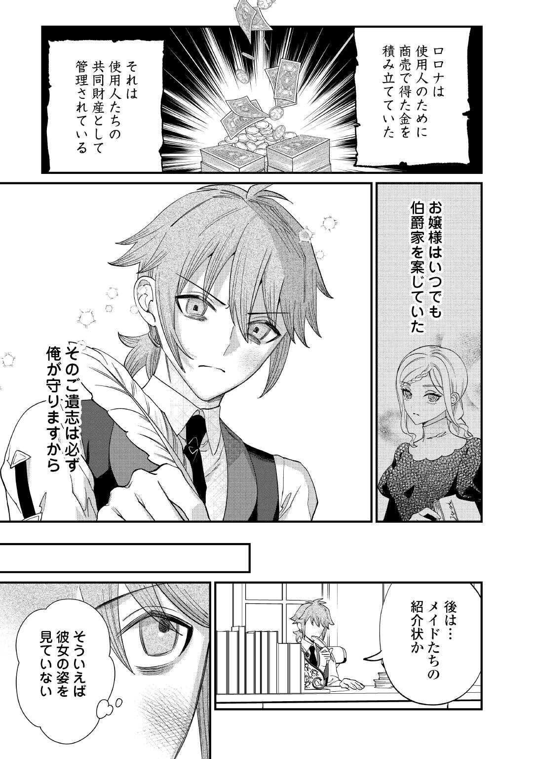 私が死んで満足ですか？ 第8.1話 - Page 7