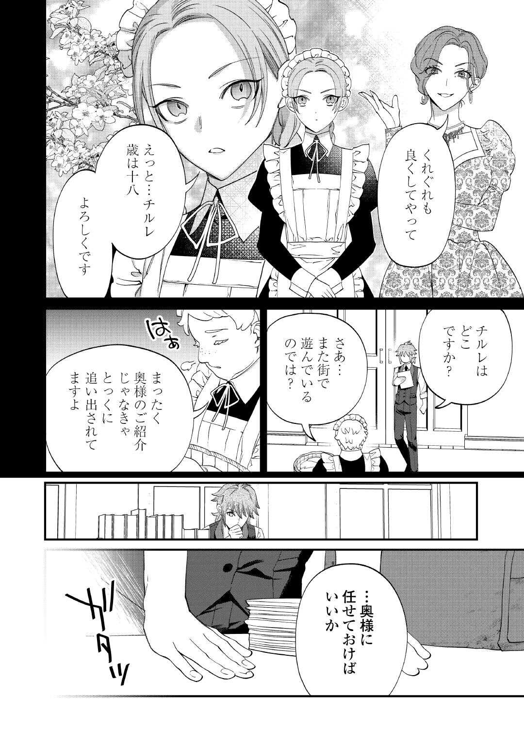 私が死んで満足ですか？ 第8.1話 - Page 8