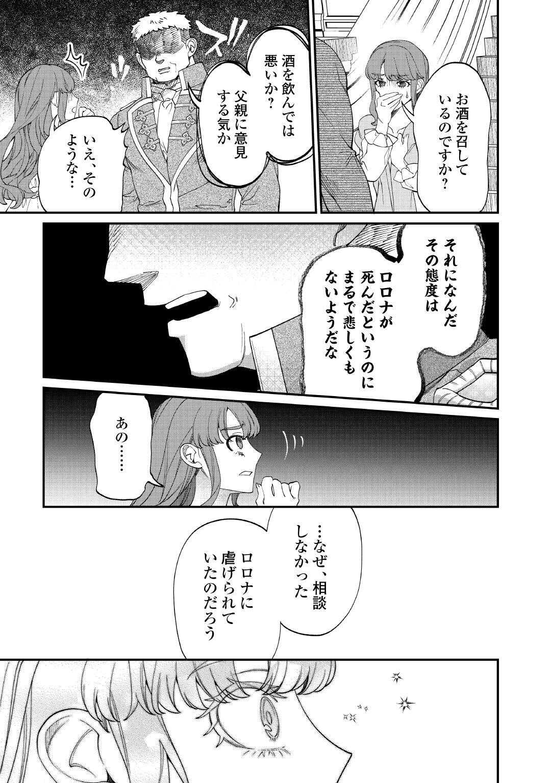 私が死んで満足ですか？ 第8.2話 - Page 3