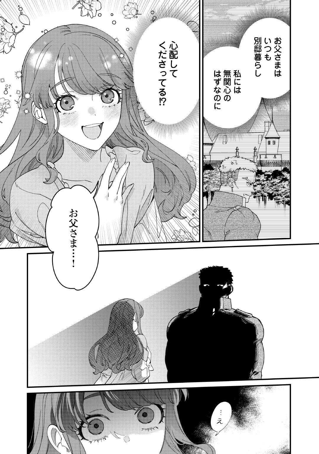 私が死んで満足ですか？ 第8.2話 - Page 4