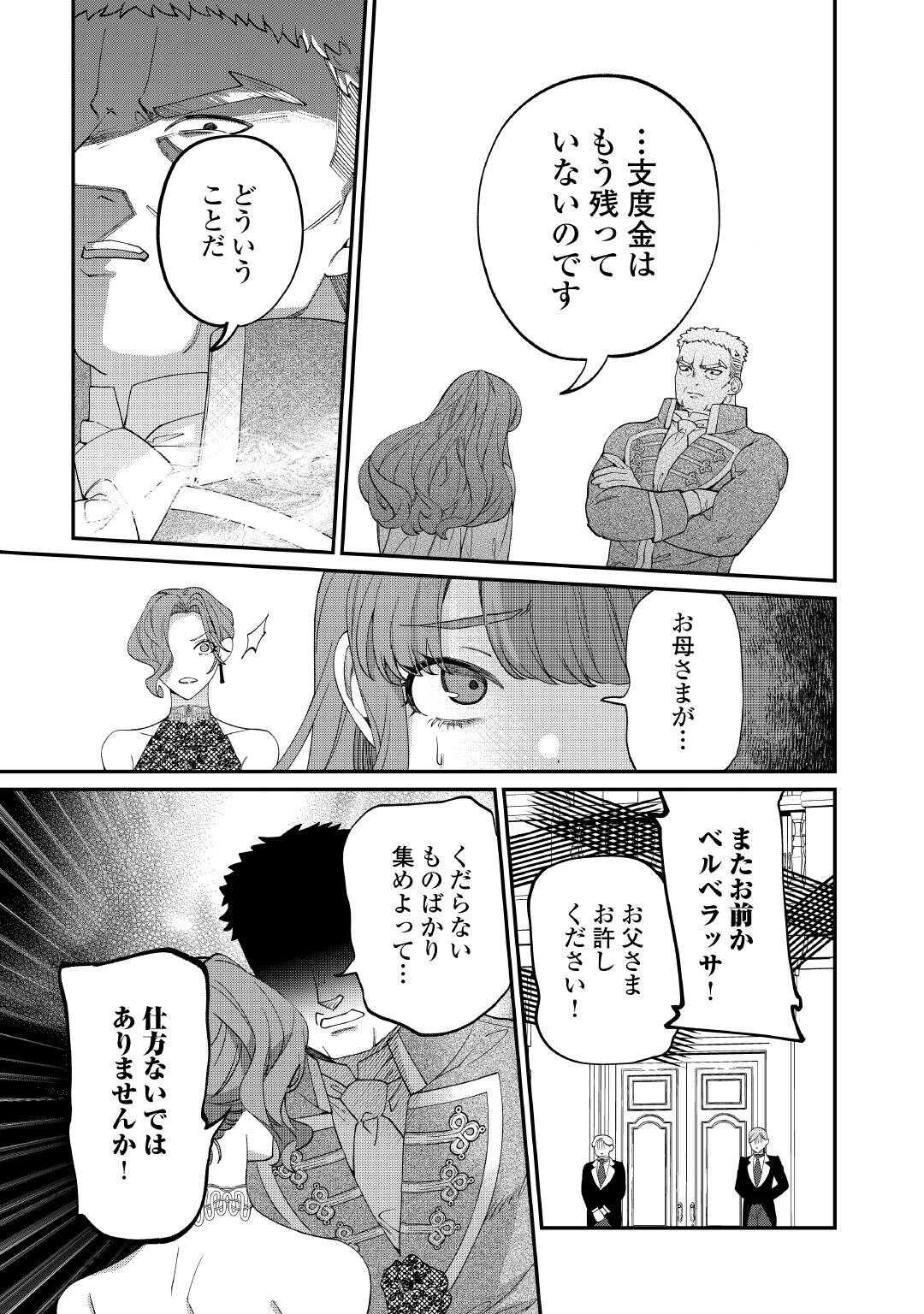 私が死んで満足ですか？ 第8.2話 - Page 15