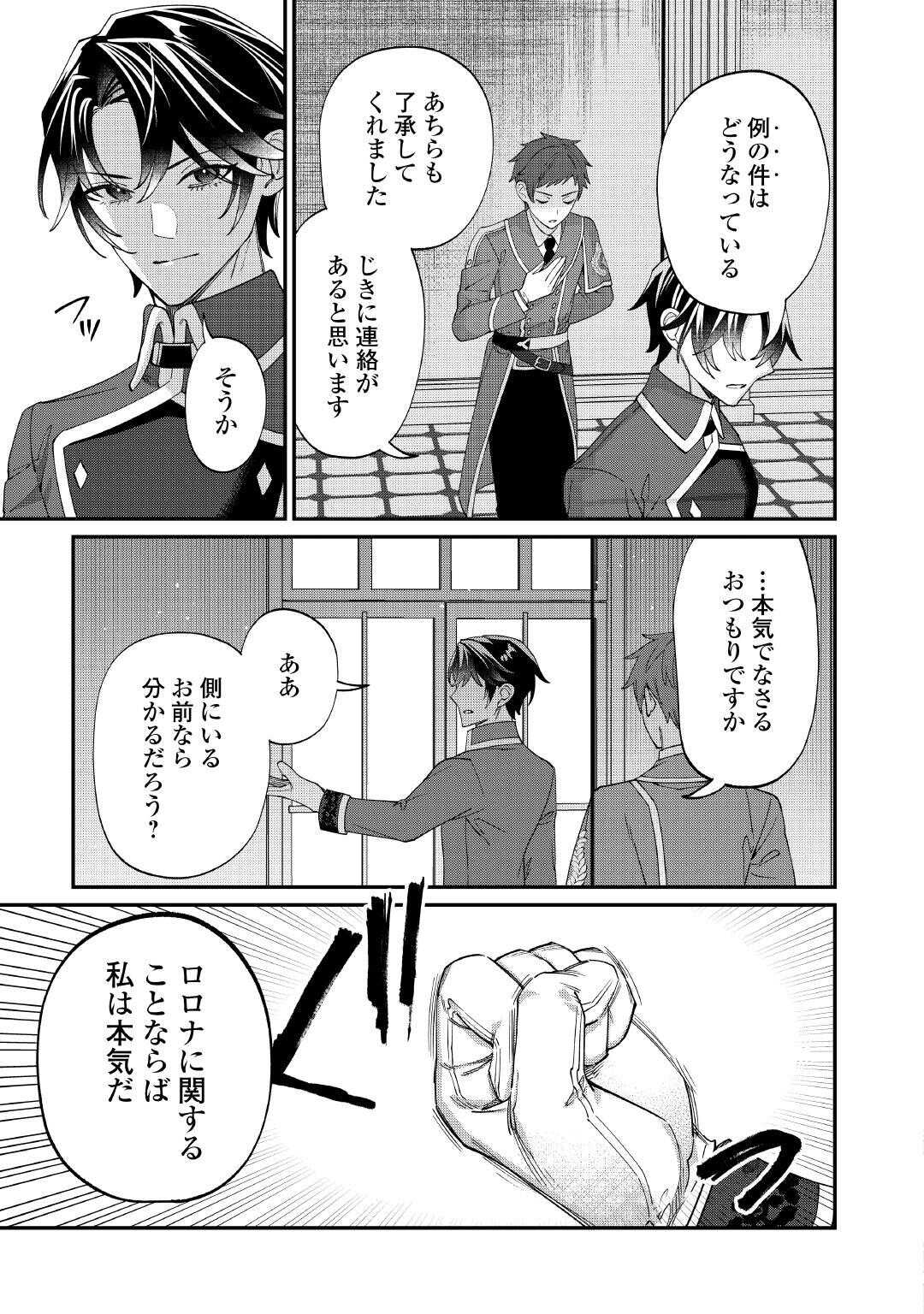 私が死んで満足ですか？ 第8.2話 - Page 21