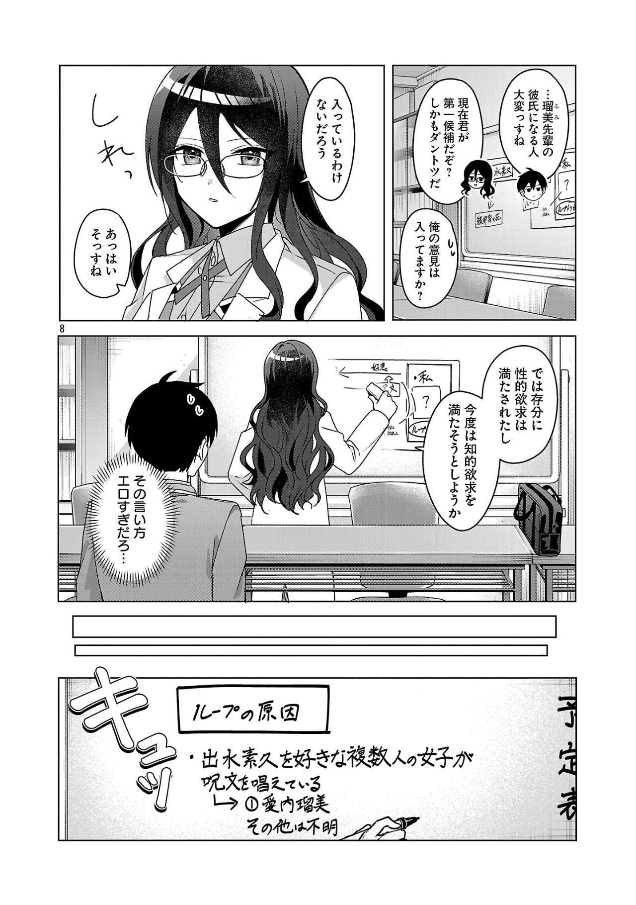 わたしにアイを教えて 第4話 - Page 8