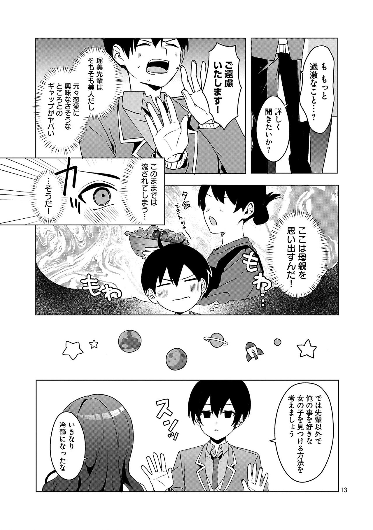 わたしにアイを教えて 第4話 - Page 13