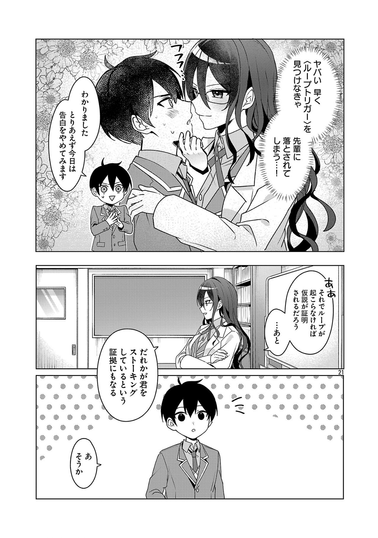 わたしにアイを教えて 第4話 - Page 21