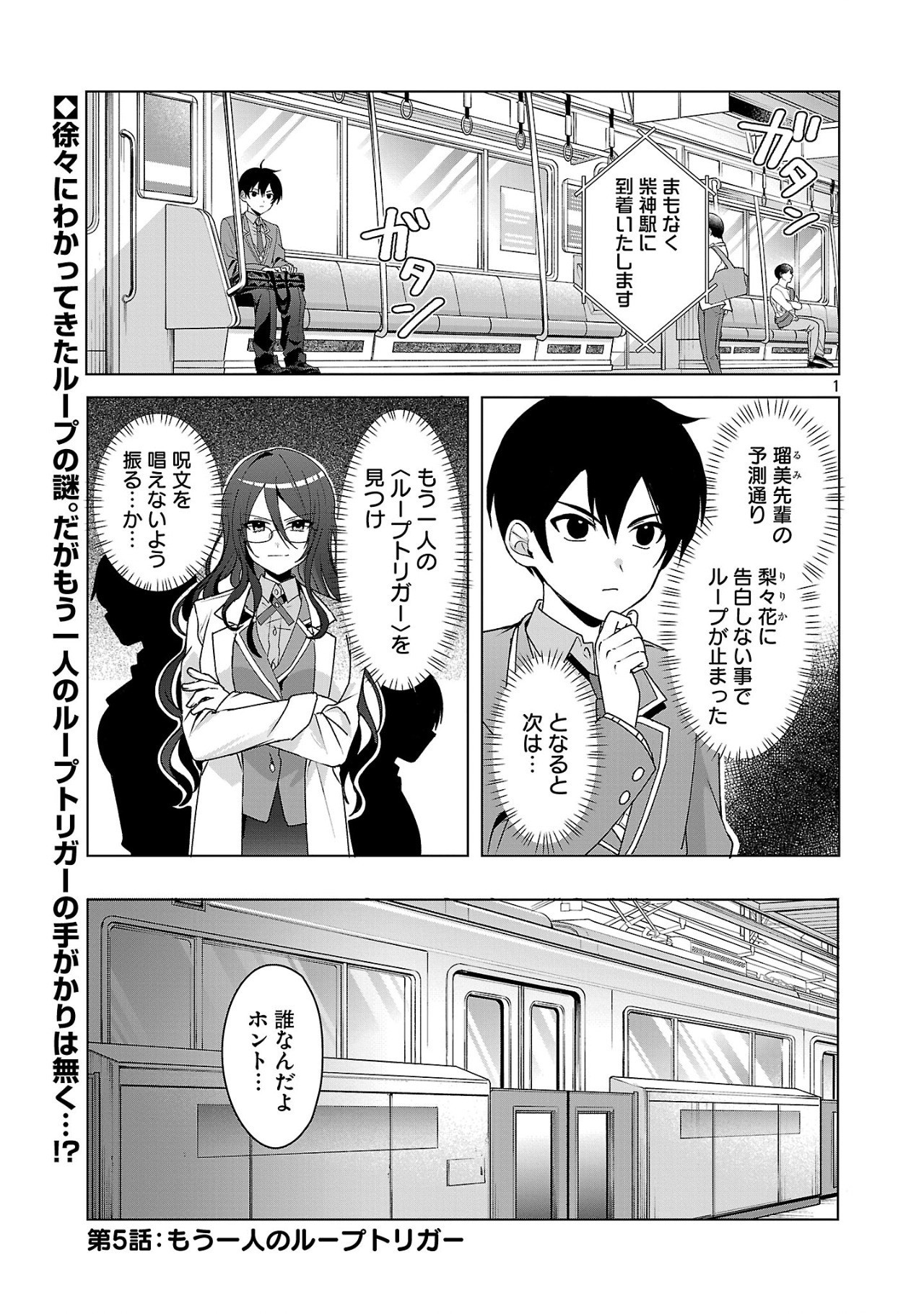 わたしにアイを教えて 第5話 - Page 1