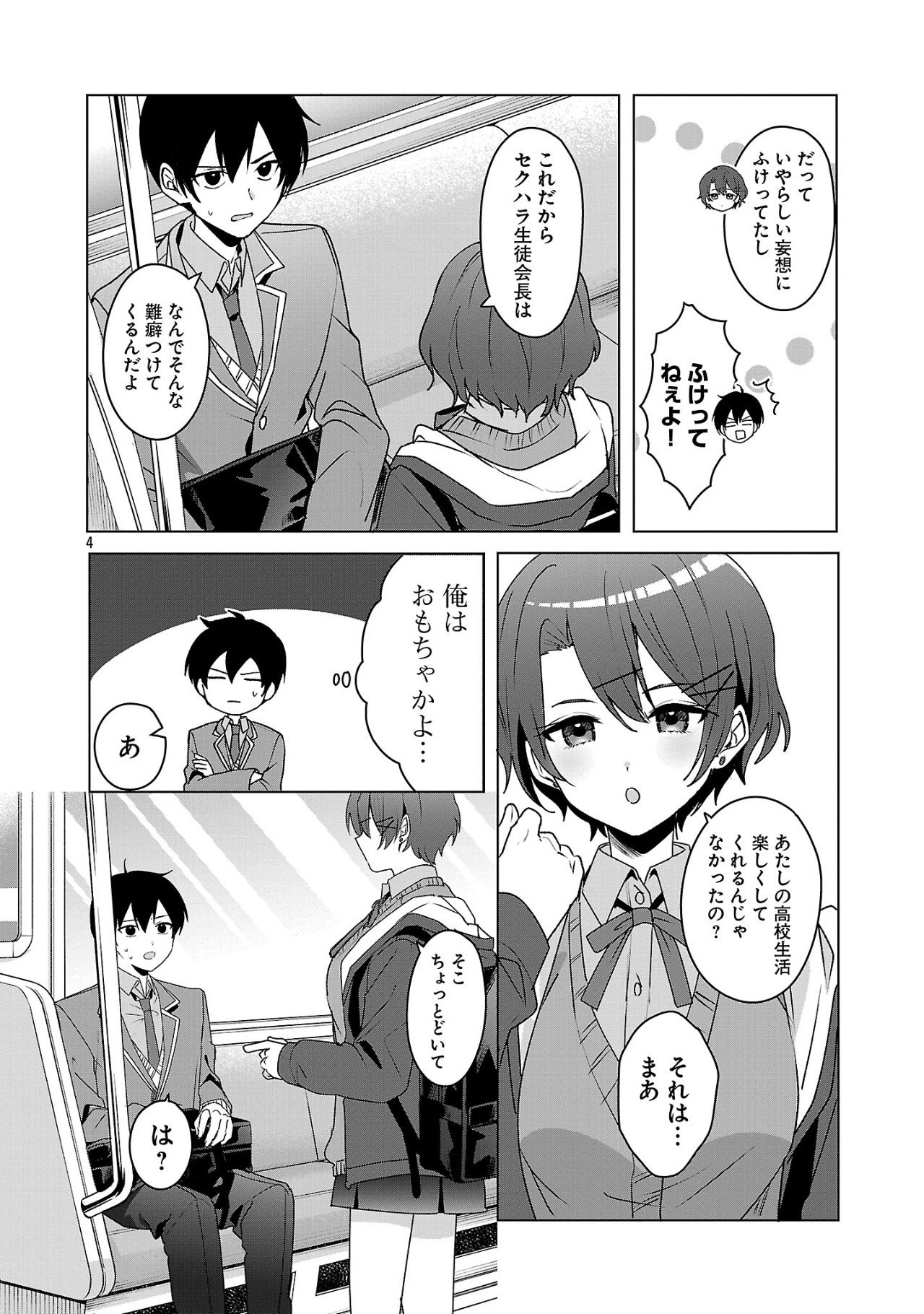 わたしにアイを教えて 第5話 - Page 4