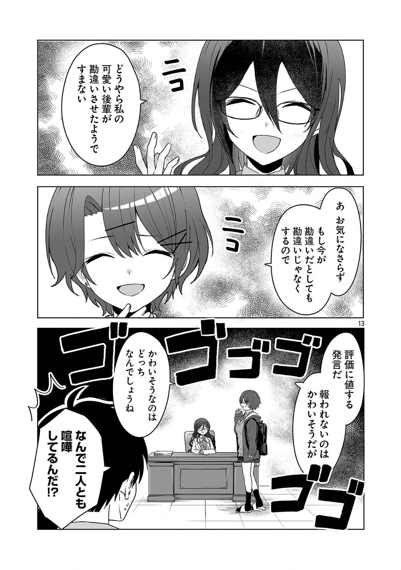 わたしにアイを教えて 第5話 - Page 13