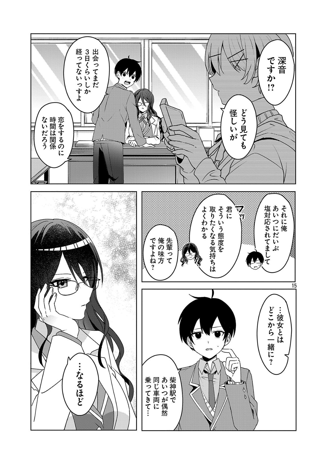 わたしにアイを教えて 第5話 - Page 15