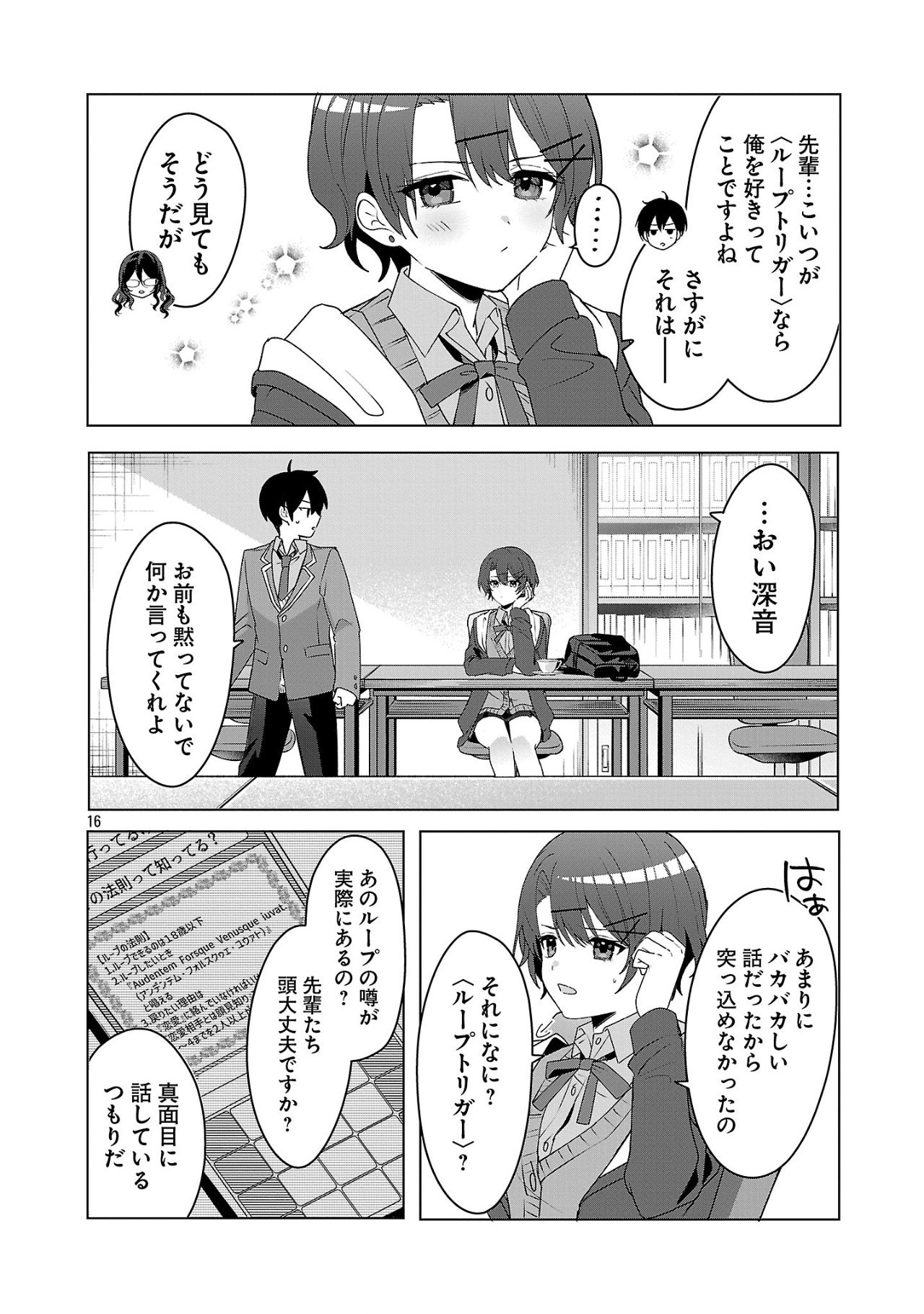 わたしにアイを教えて 第5話 - Page 16