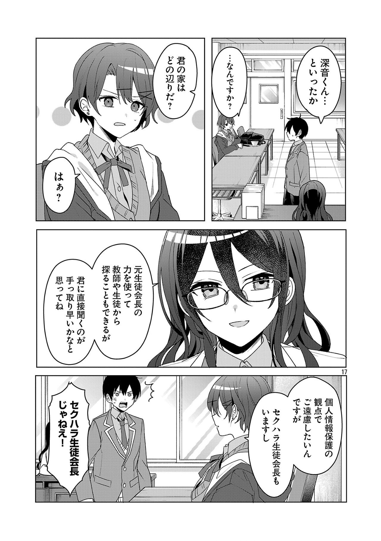 わたしにアイを教えて 第5話 - Page 17