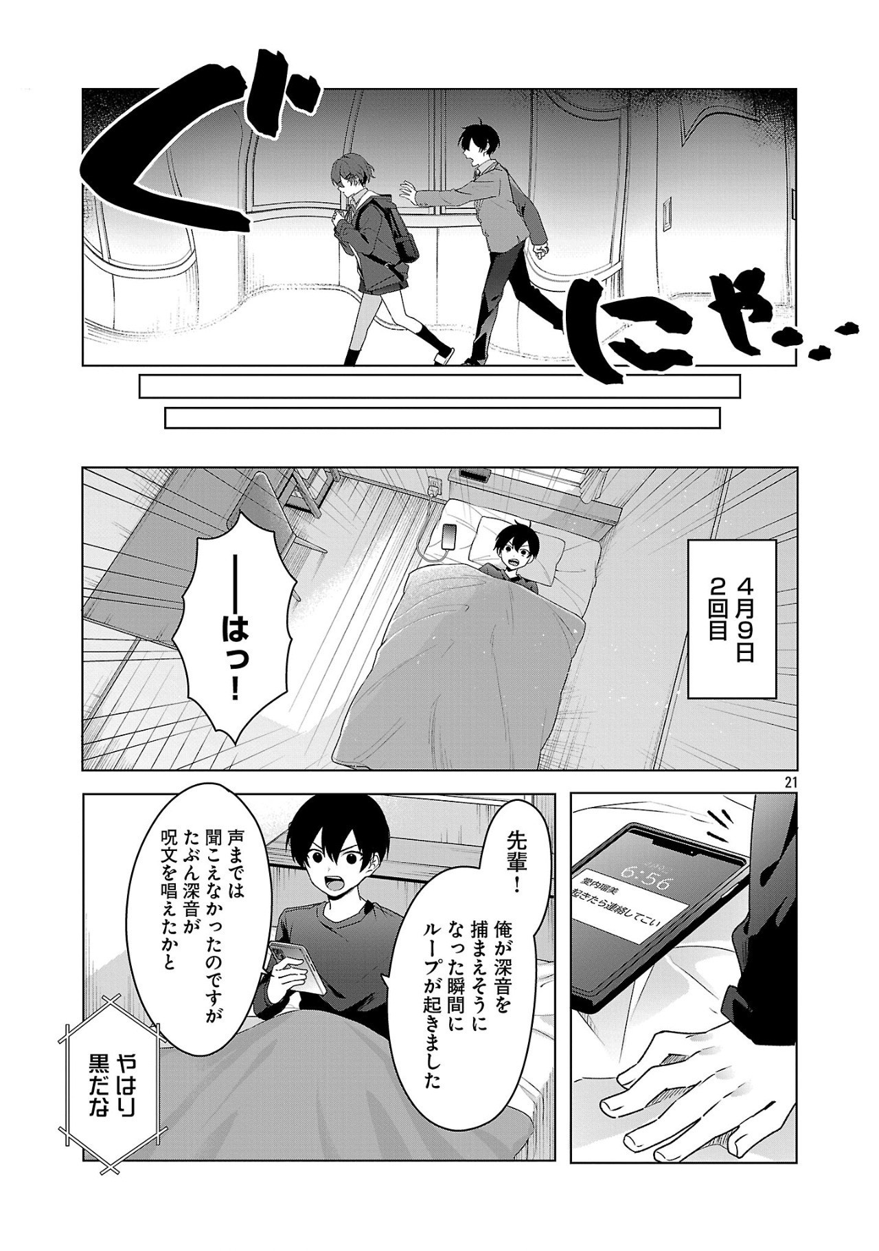 わたしにアイを教えて 第5話 - Page 21