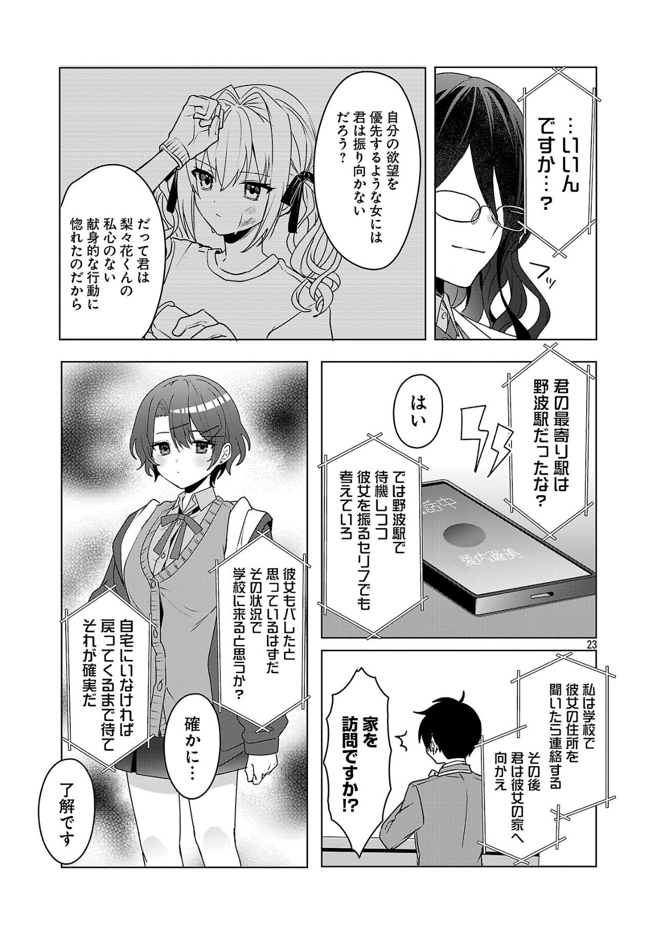 わたしにアイを教えて 第5話 - Page 23