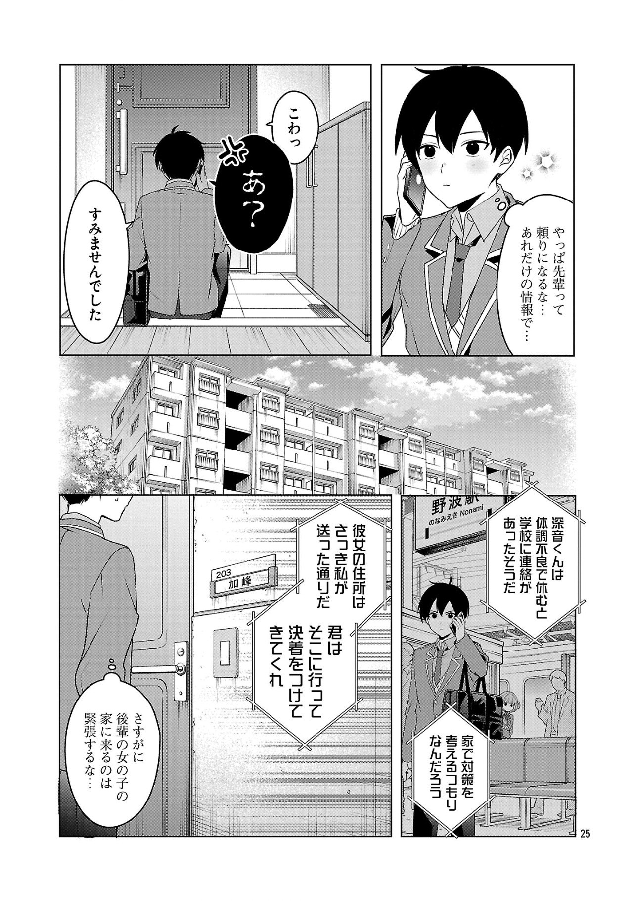 わたしにアイを教えて 第5話 - Page 25