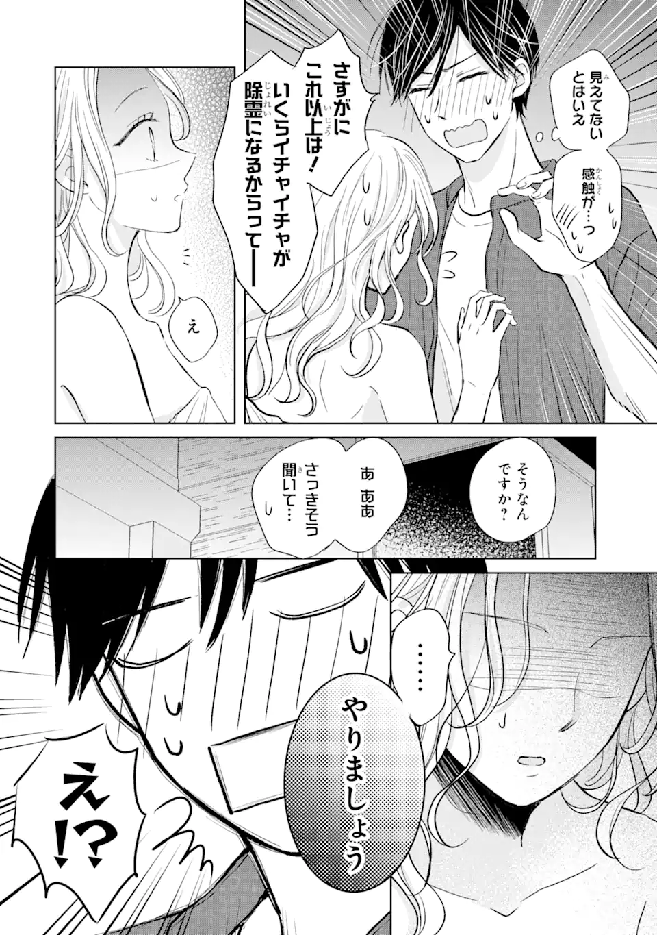 私にだけテンパる上司の話 第15.4話 - Page 7