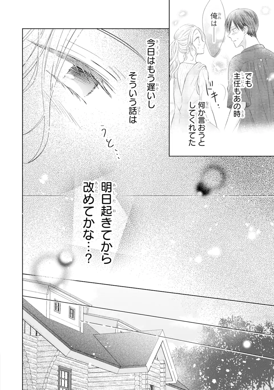 私にだけテンパる上司の話 第16.1話 - Page 6