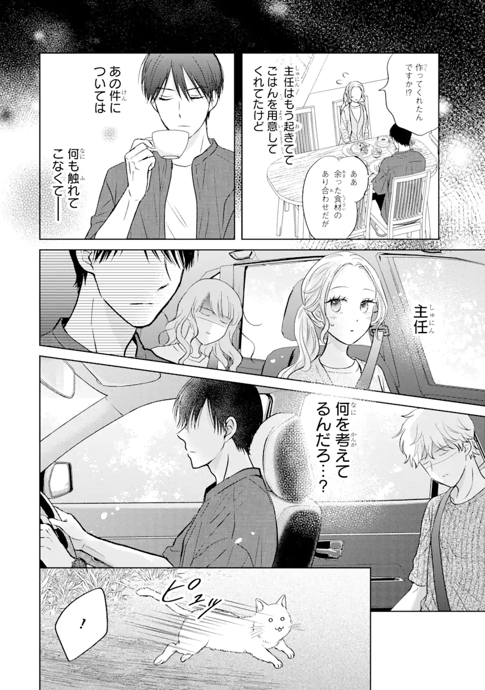 私にだけテンパる上司の話 第16.1話 - Page 8