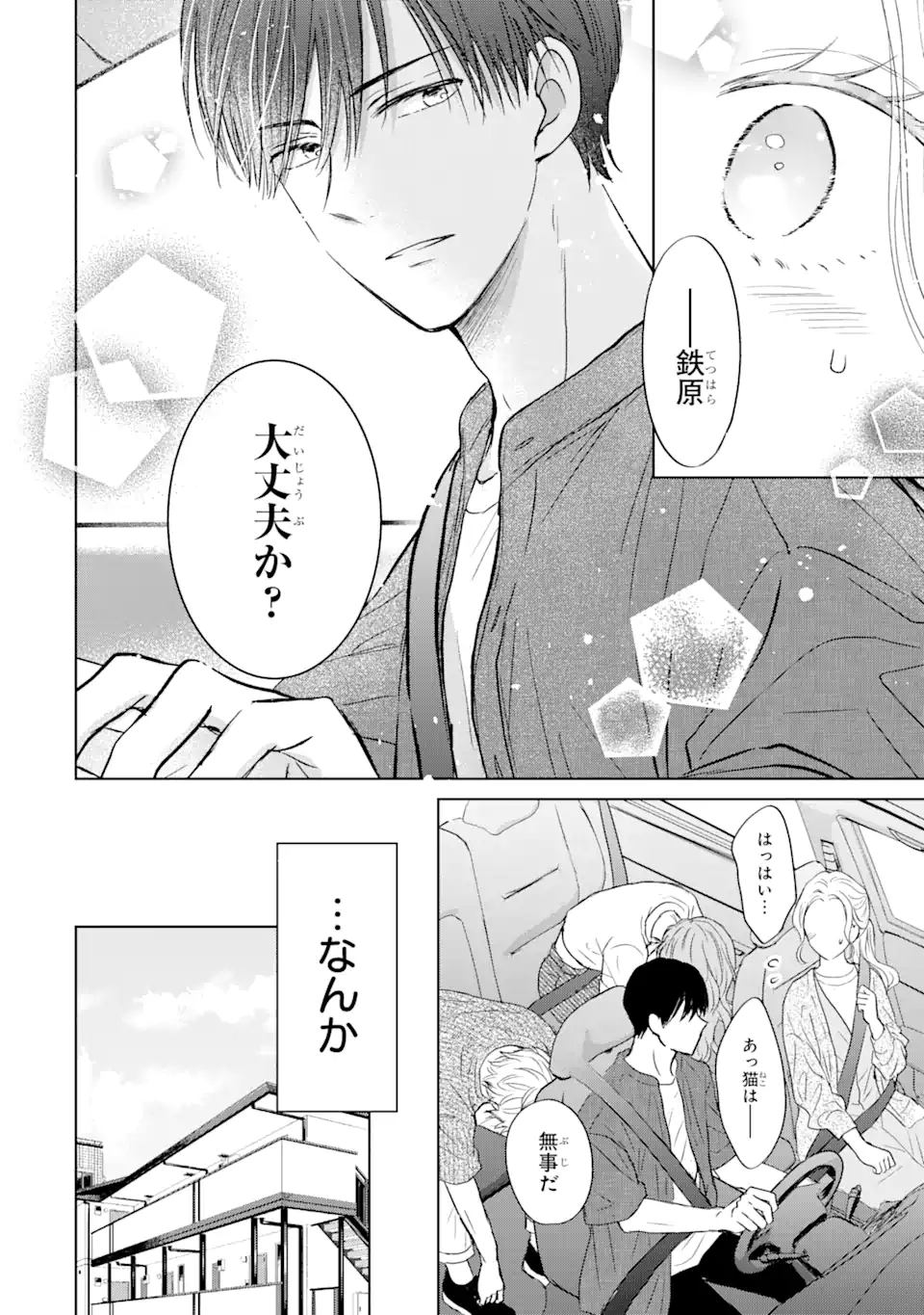 私にだけテンパる上司の話 第16.1話 - Page 10