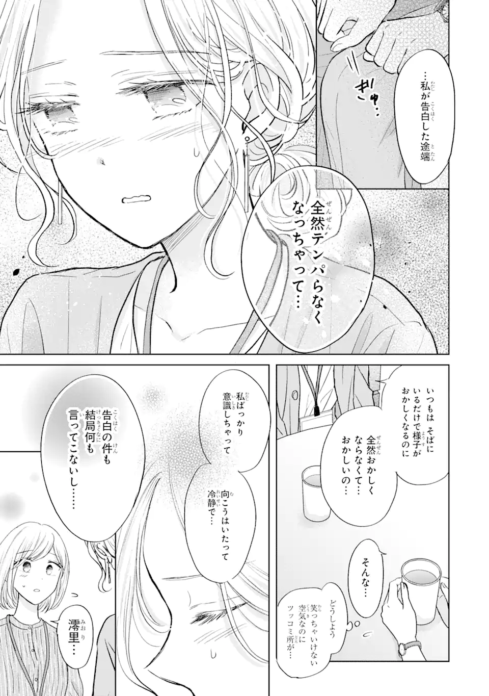 私にだけテンパる上司の話 第16.2話 - Page 3