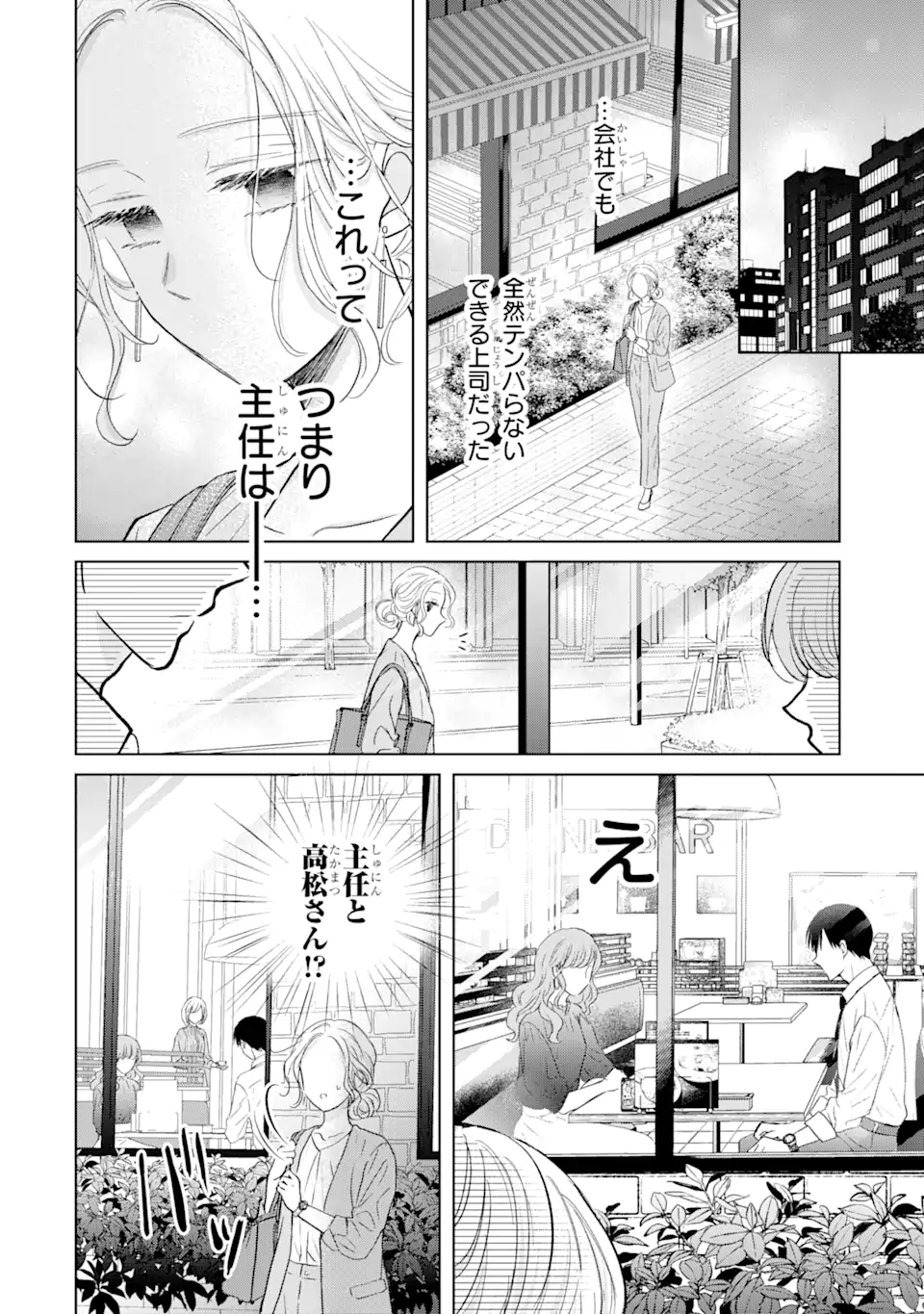 私にだけテンパる上司の話 第16.2話 - Page 4