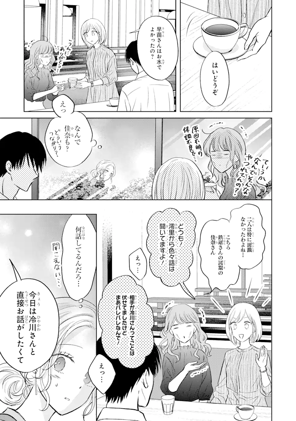 私にだけテンパる上司の話 第16.2話 - Page 5