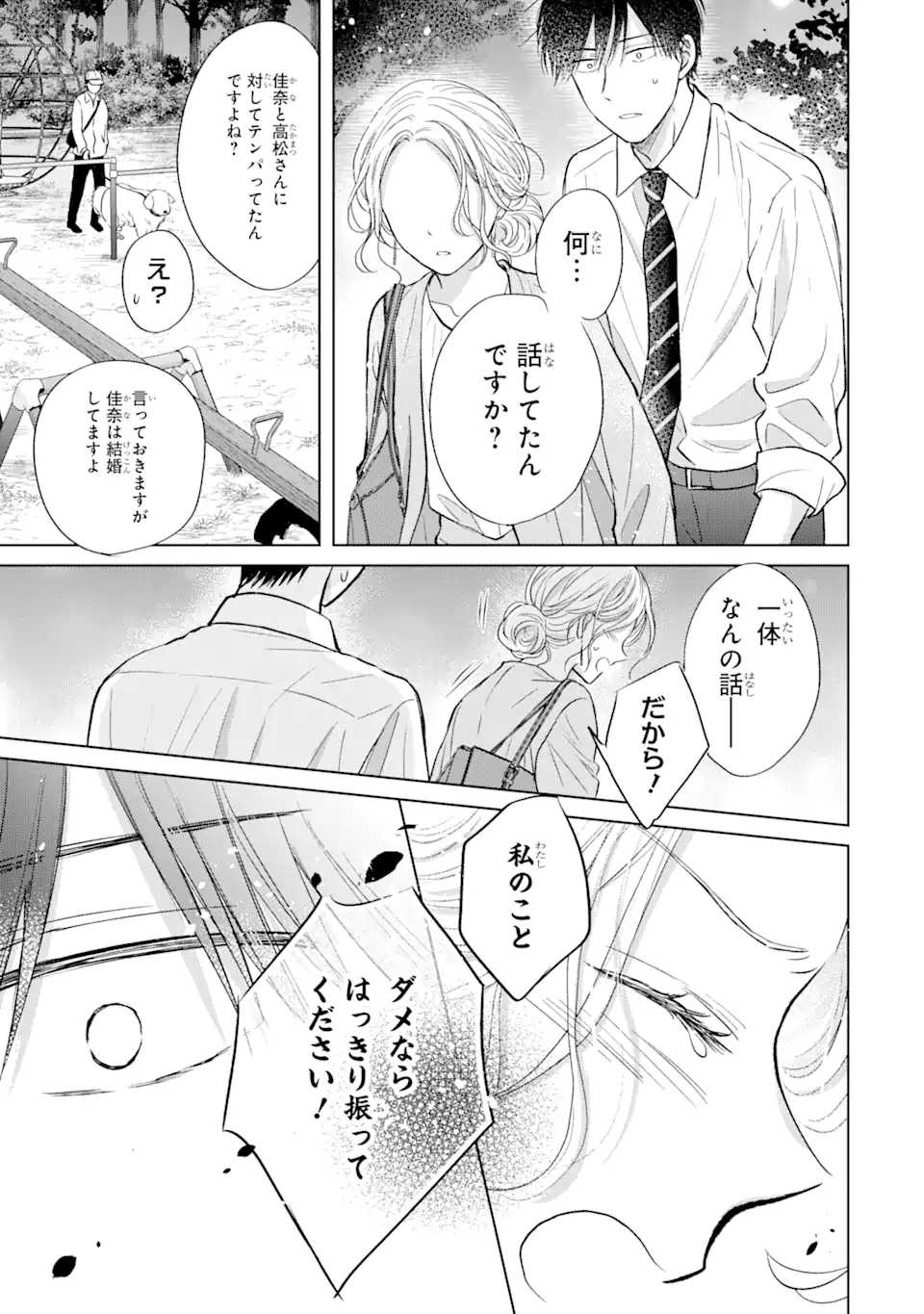 私にだけテンパる上司の話 第16.2話 - Page 9