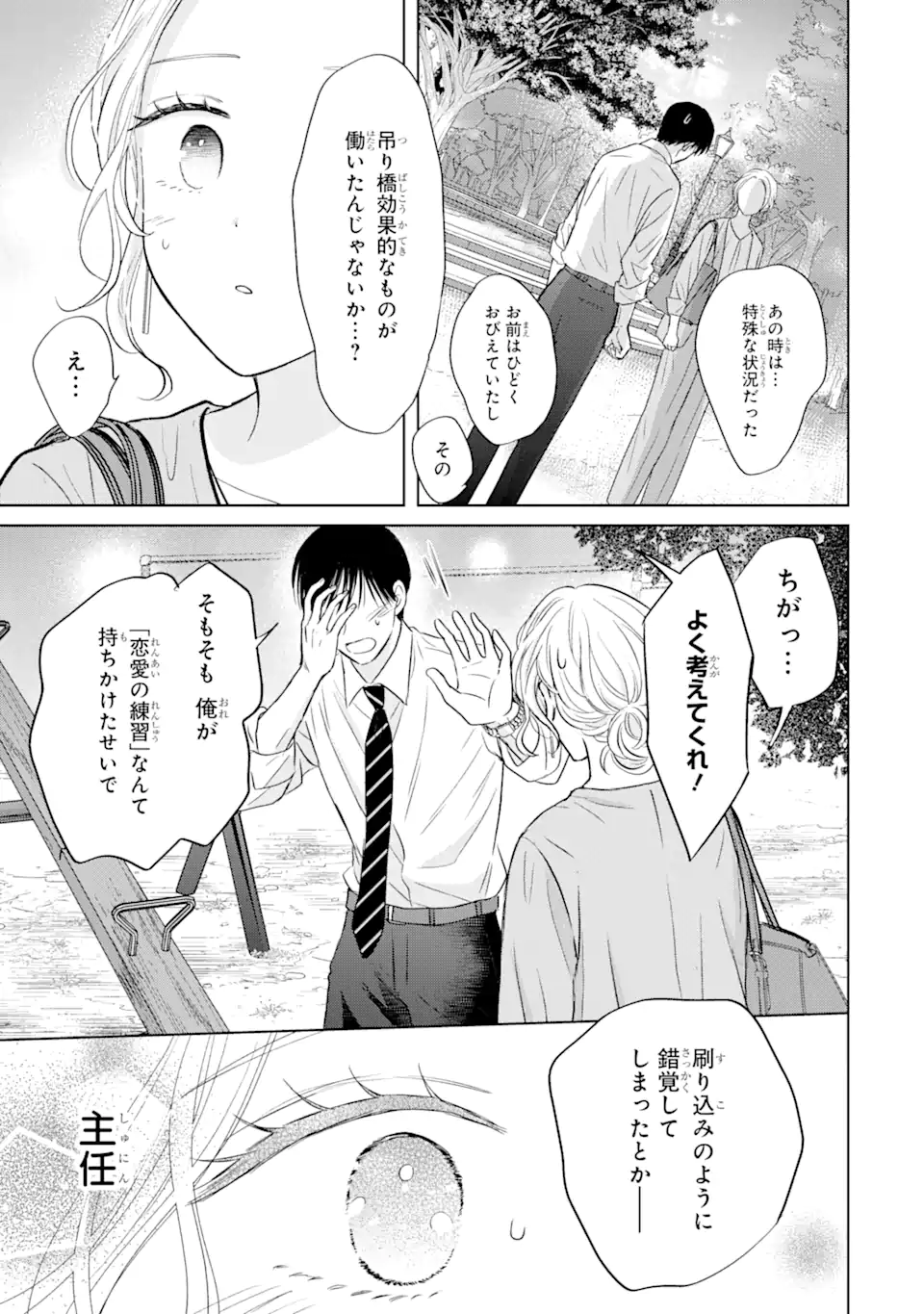 私にだけテンパる上司の話 第16.3話 - Page 1