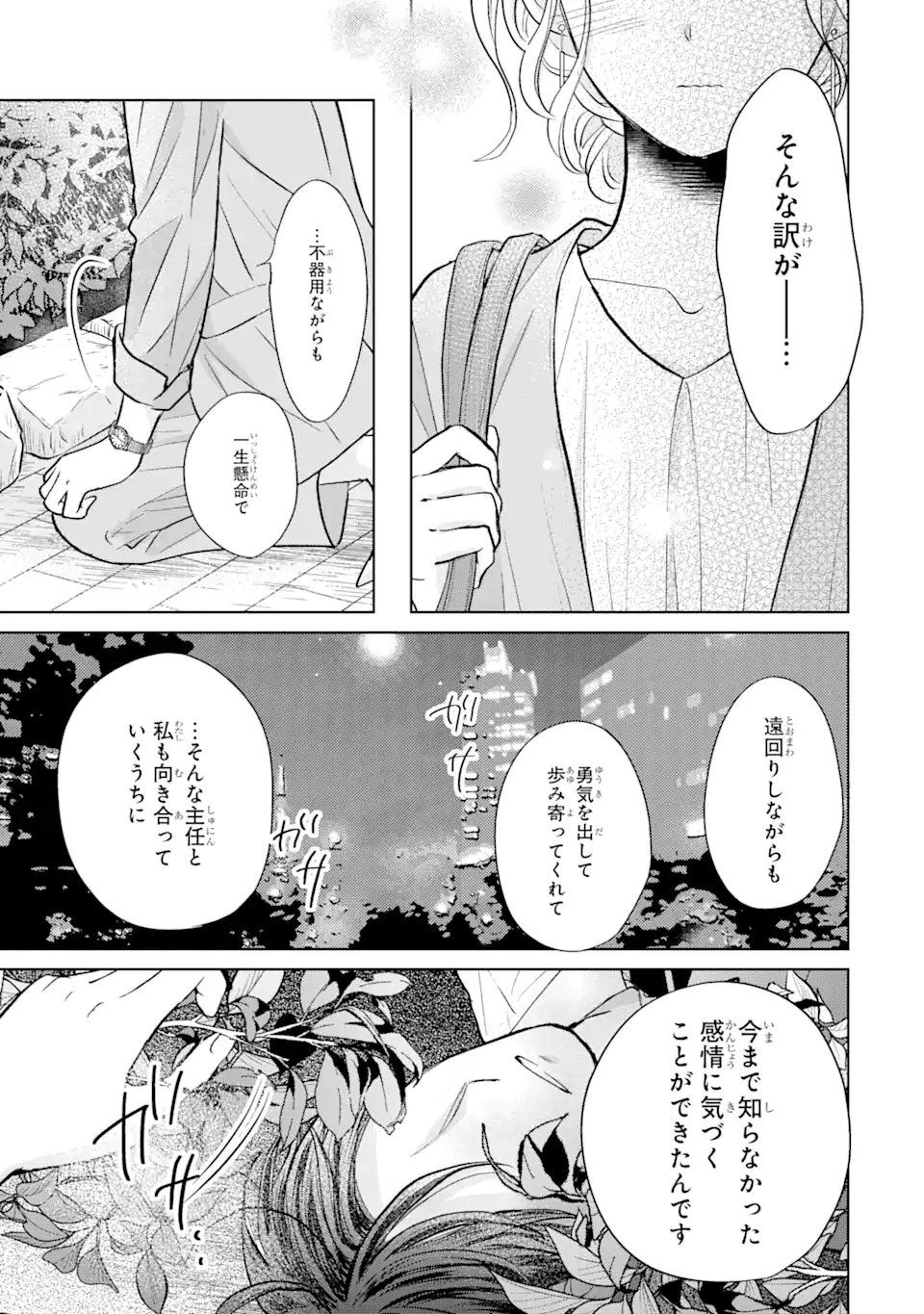 私にだけテンパる上司の話 第16.3話 - Page 7