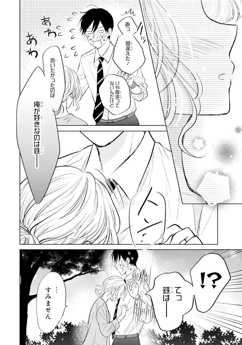 私にだけテンパる上司の話 第16.4話 - Page 4