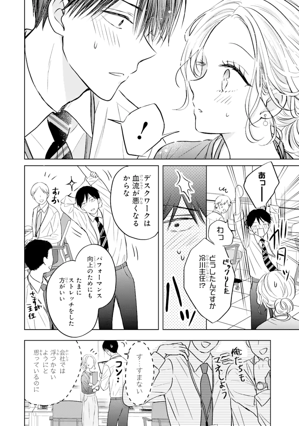 私にだけテンパる上司の話 第17.1話 - Page 4