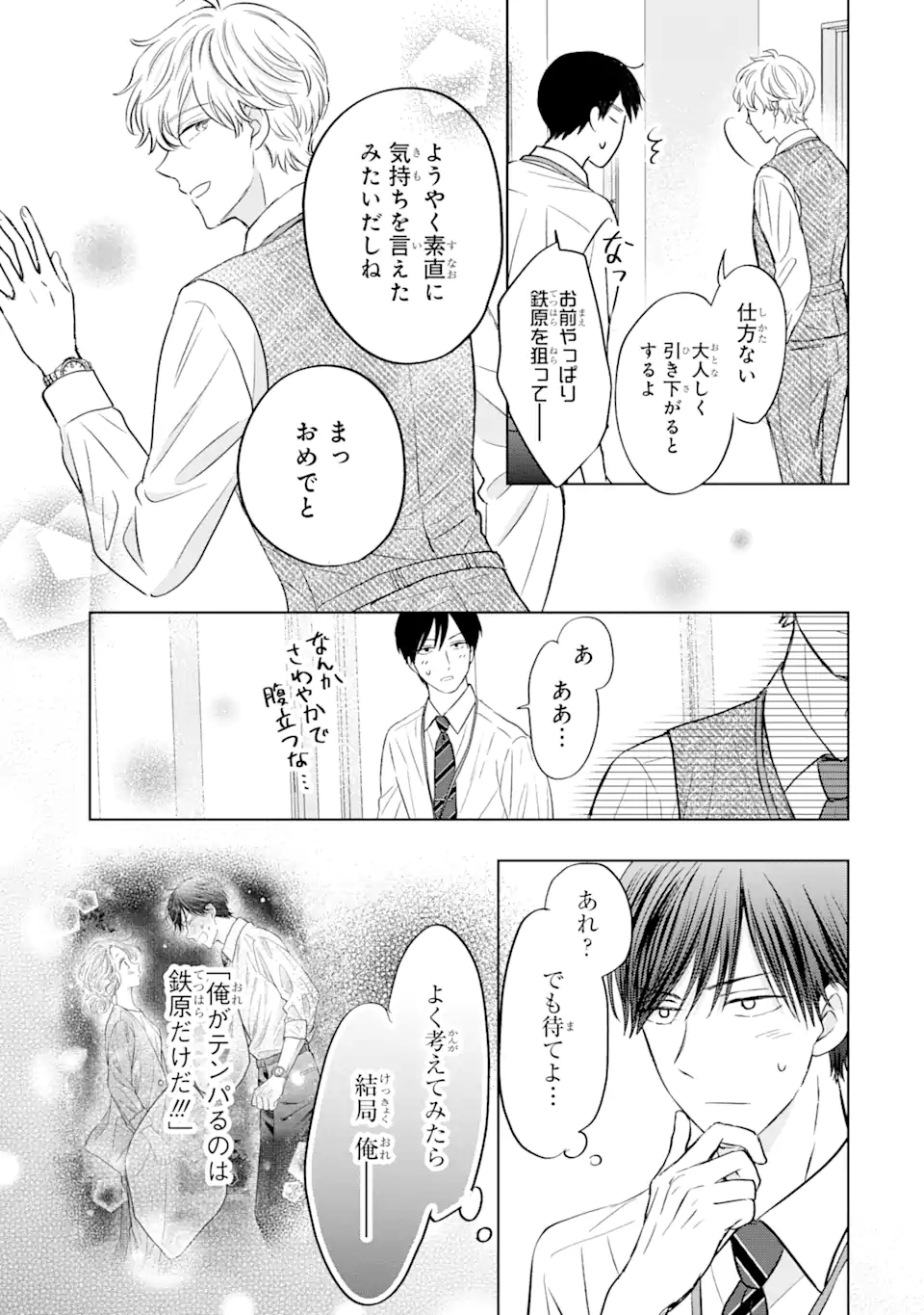 私にだけテンパる上司の話 第17.1話 - Page 9