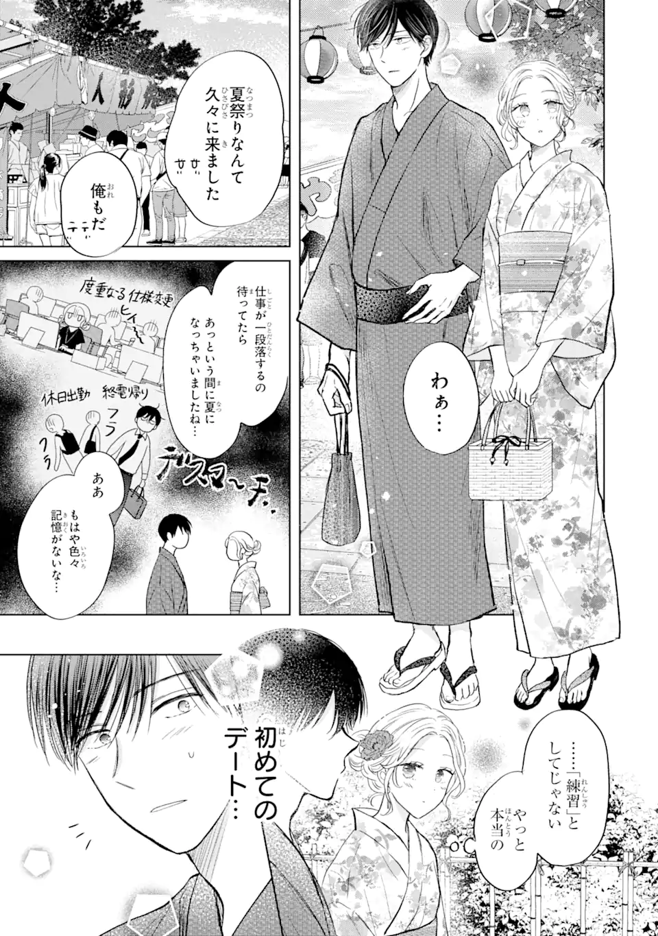 私にだけテンパる上司の話 第17.1話 - Page 11