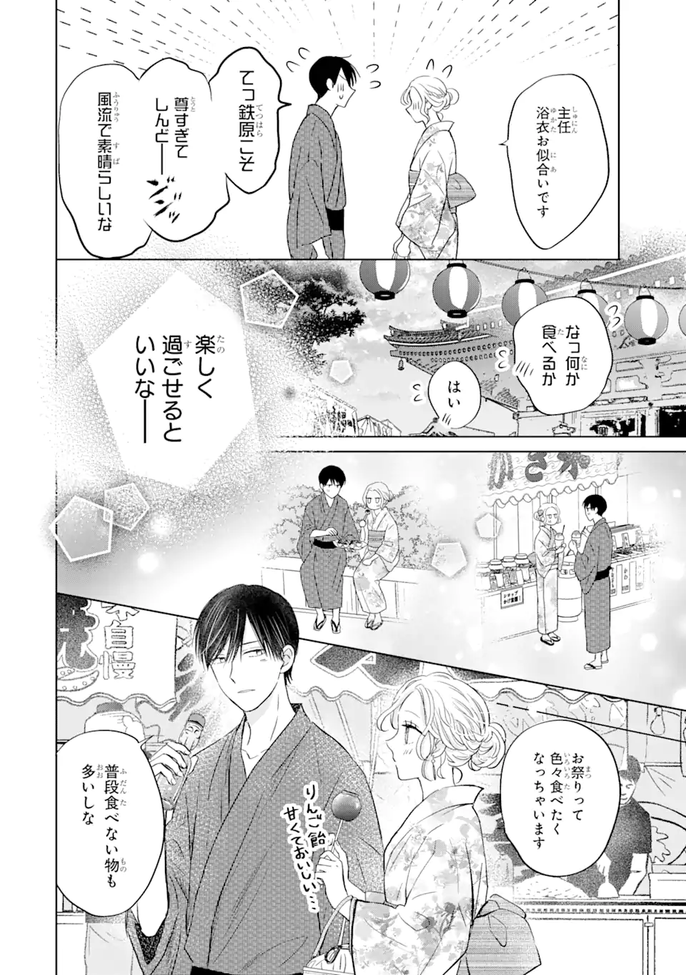 私にだけテンパる上司の話 第17.2話 - Page 1