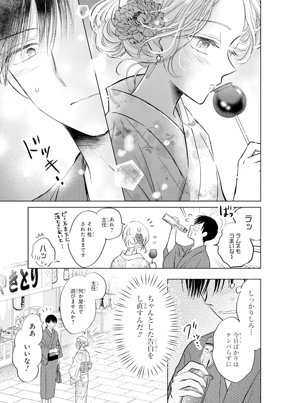 私にだけテンパる上司の話 第17.2話 - Page 2