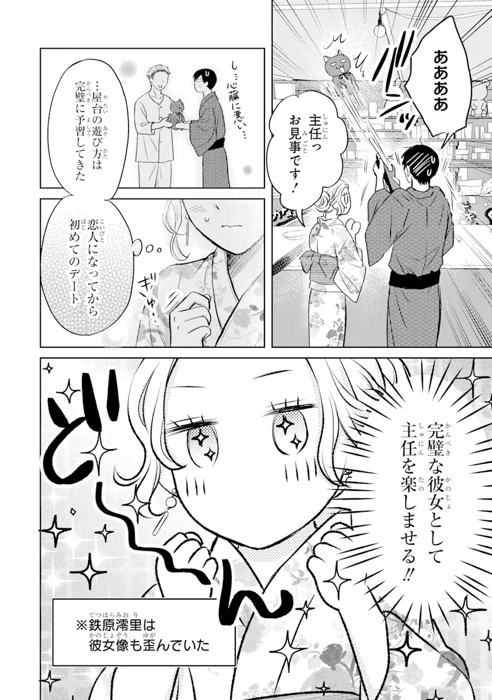 私にだけテンパる上司の話 第17.2話 - Page 5