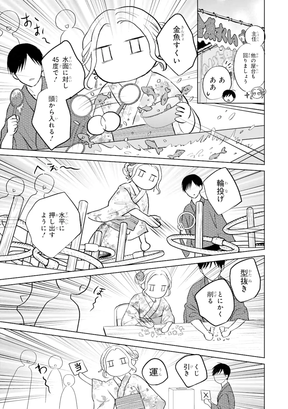 私にだけテンパる上司の話 第17.2話 - Page 6