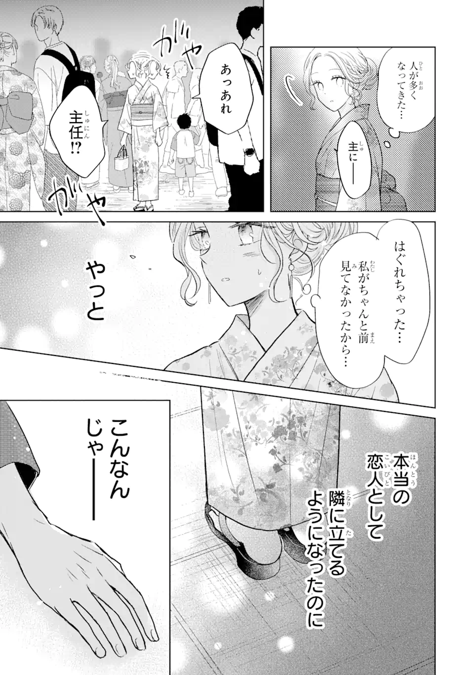 私にだけテンパる上司の話 第17.2話 - Page 8