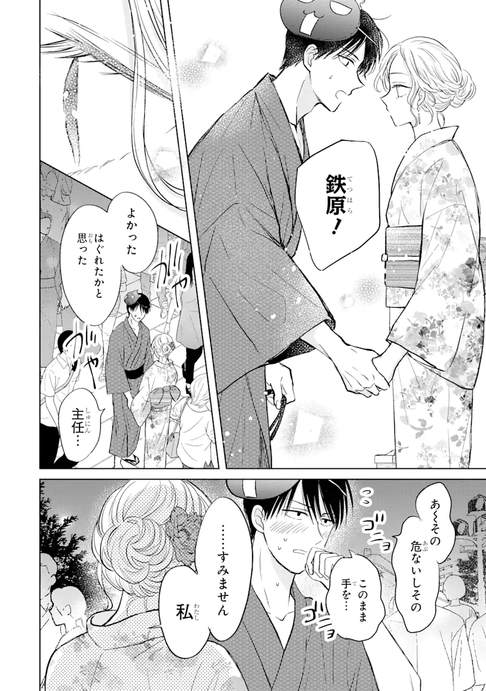 私にだけテンパる上司の話 第17.2話 - Page 9