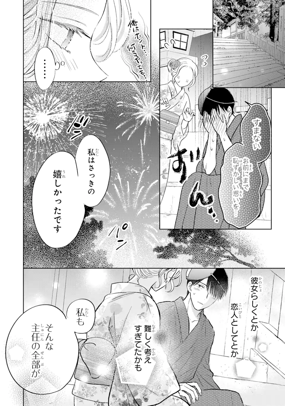 私にだけテンパる上司の話 第17.3話 - Page 2