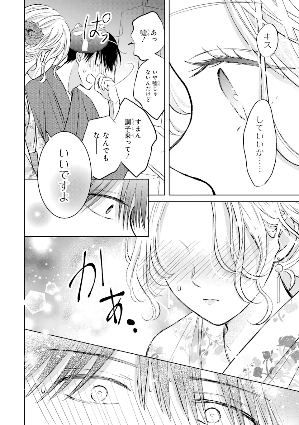 私にだけテンパる上司の話 第17.3話 - Page 4