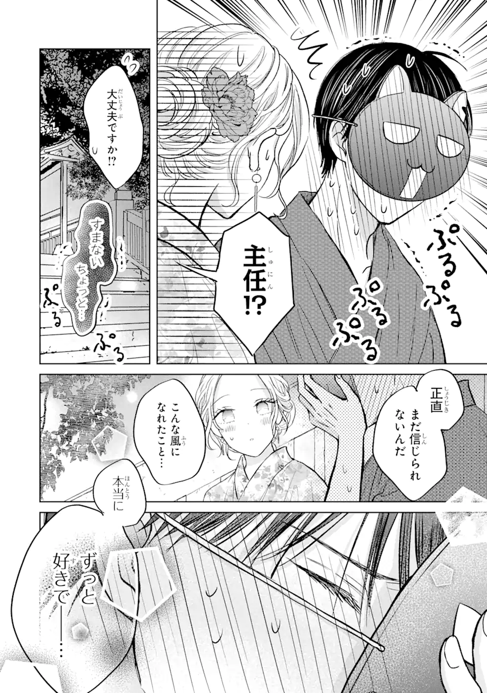 私にだけテンパる上司の話 第17.3話 - Page 8