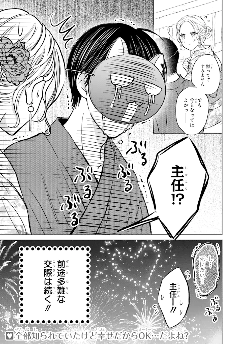 私にだけテンパる上司の話 第17.3話 - Page 11