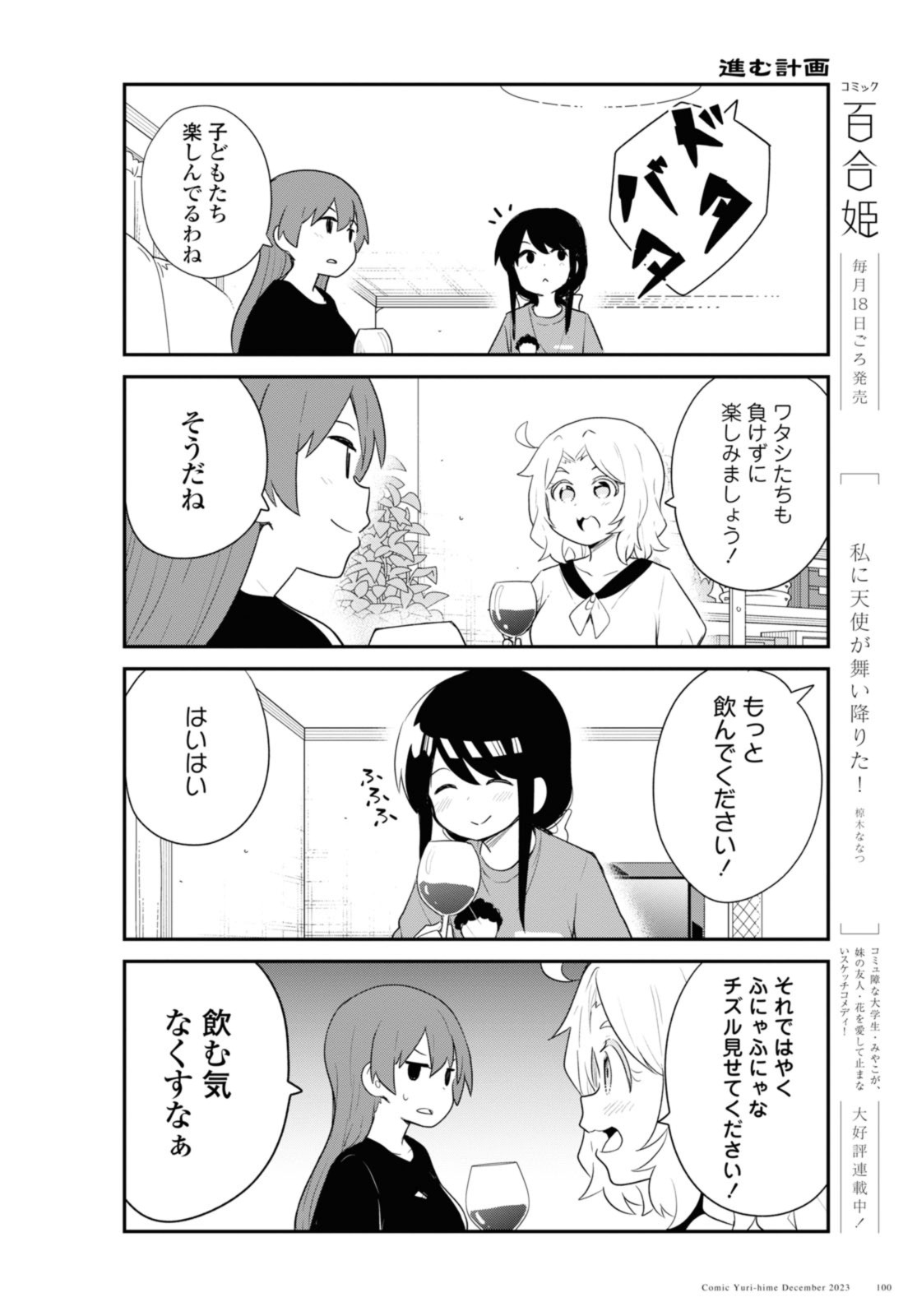 私に天使が舞い降りた！ 第111話 - Page 4